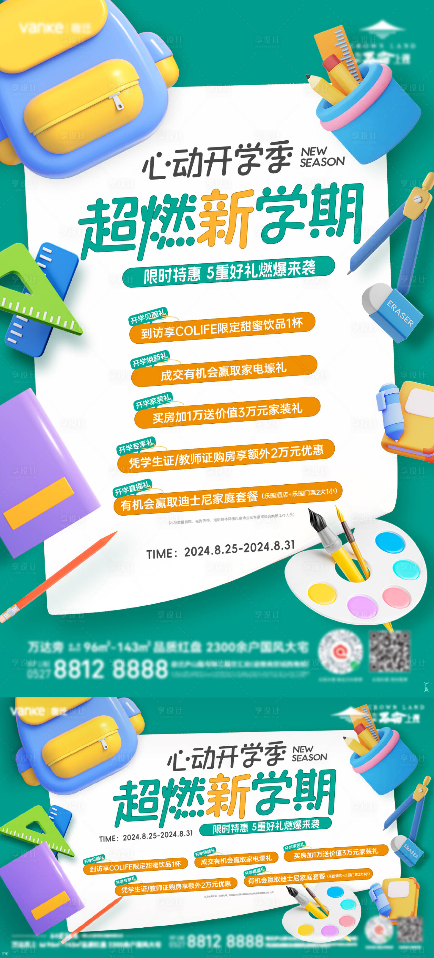 源文件下載【享設(shè)計(jì)】搜索編號(hào)：34830028980177315【房地產(chǎn)開學(xué)季新學(xué)期活動(dòng)海報(bào)背景】