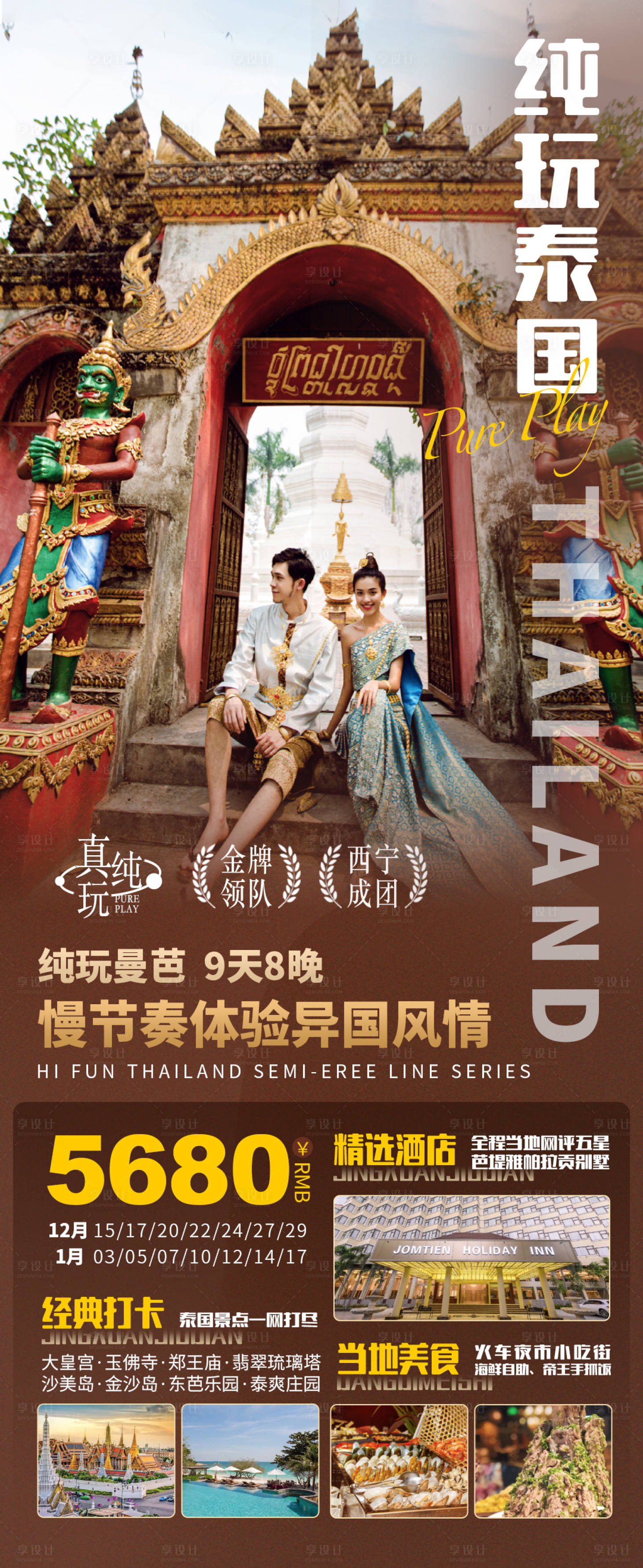 源文件下載【享設(shè)計(jì)】搜索編號(hào)：85920028821671513【純玩泰國(guó)】