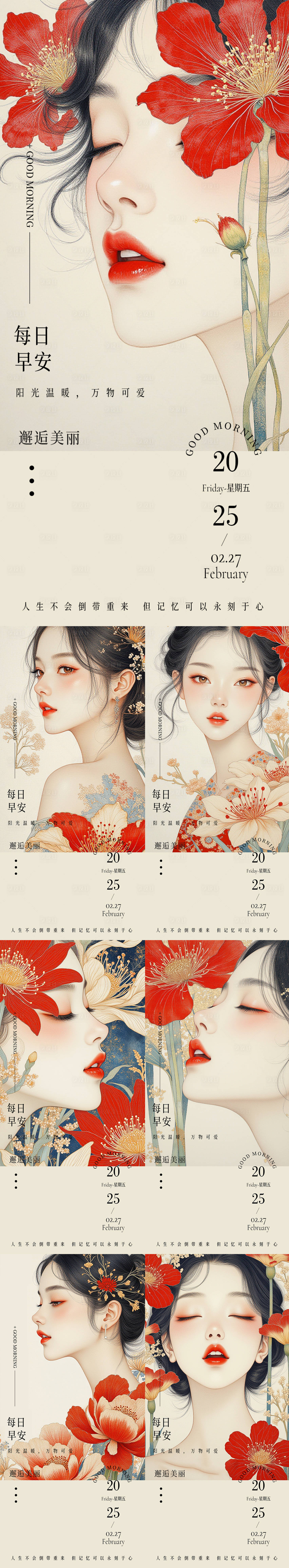 源文件下载【享设计】搜索编号：77690029052369728【医美早安日签海报】