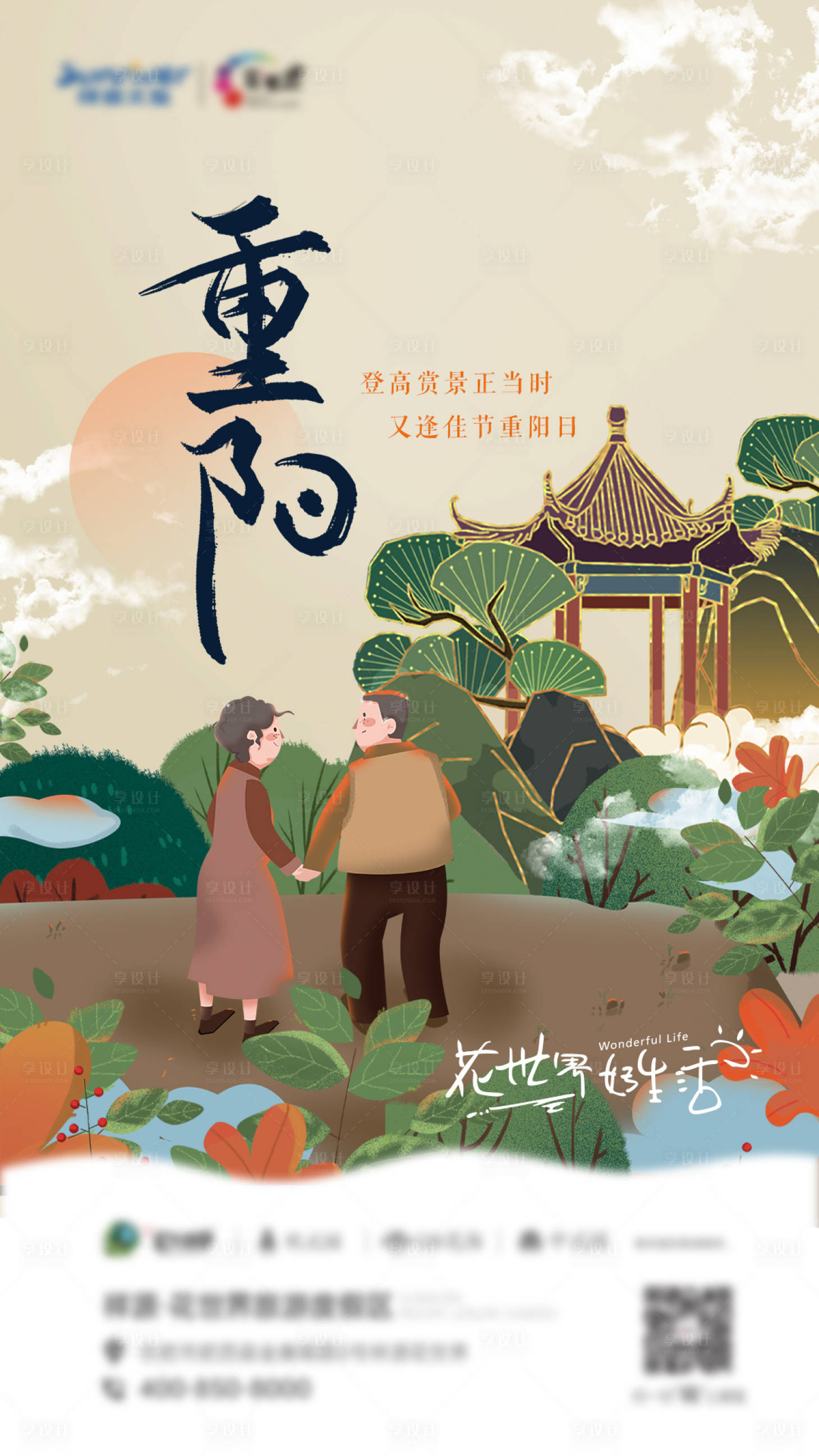 源文件下載【享設(shè)計(jì)】搜索編號(hào)：29440028761852506【重陽(yáng)節(jié)海報(bào)】