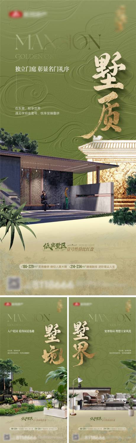 中式价值点海报