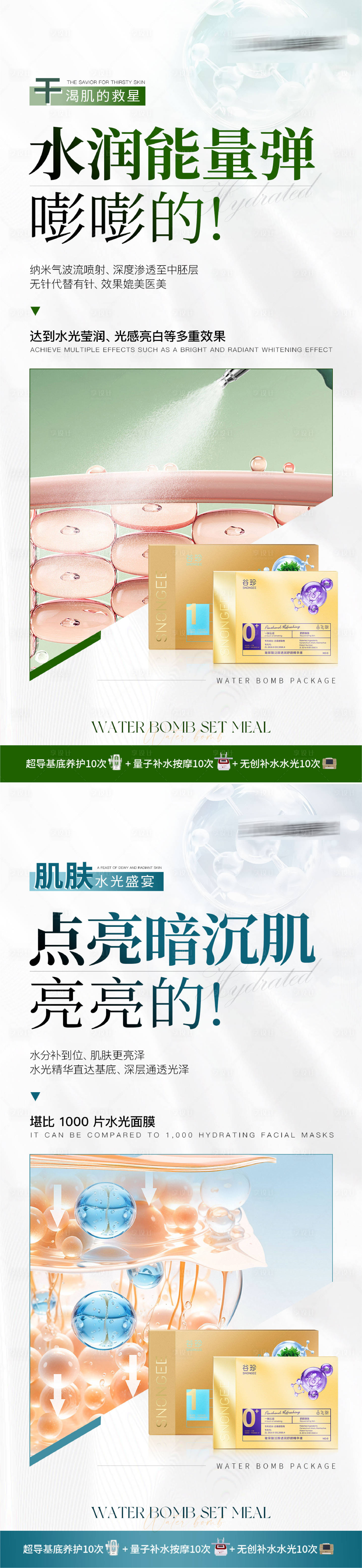 源文件下載【享設(shè)計(jì)】搜索編號(hào)：51390029008927873【護(hù)膚品套盒海報(bào)】