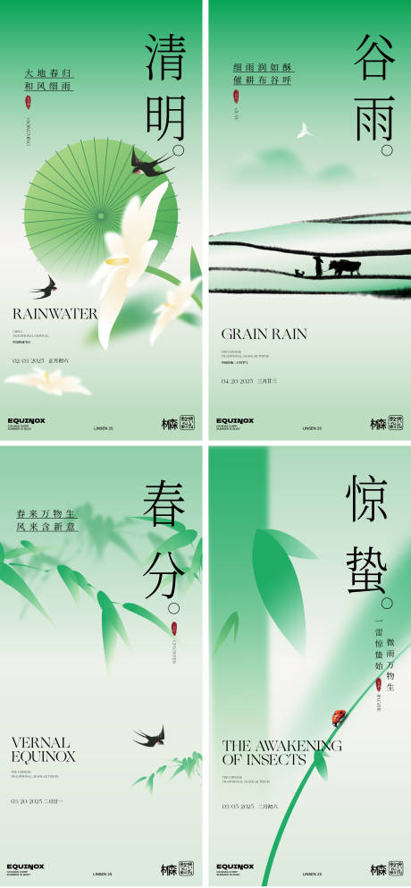 源文件下载【清明谷雨惊蛰春分海报】编号：83400028848124246
