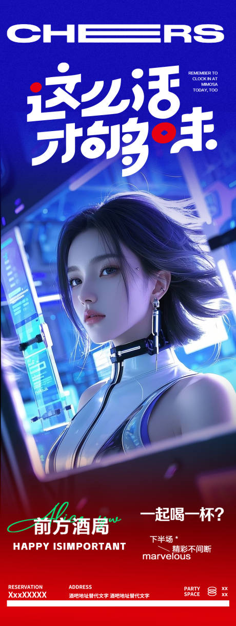 源文件下载【酒吧夜店蹦迪邀约海报】编号：25760028760752008