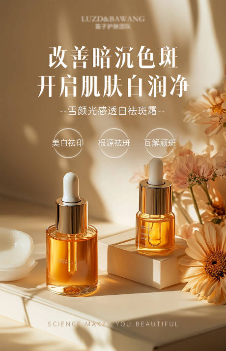 源文件下载【护肤品海报】编号：37730028920651714