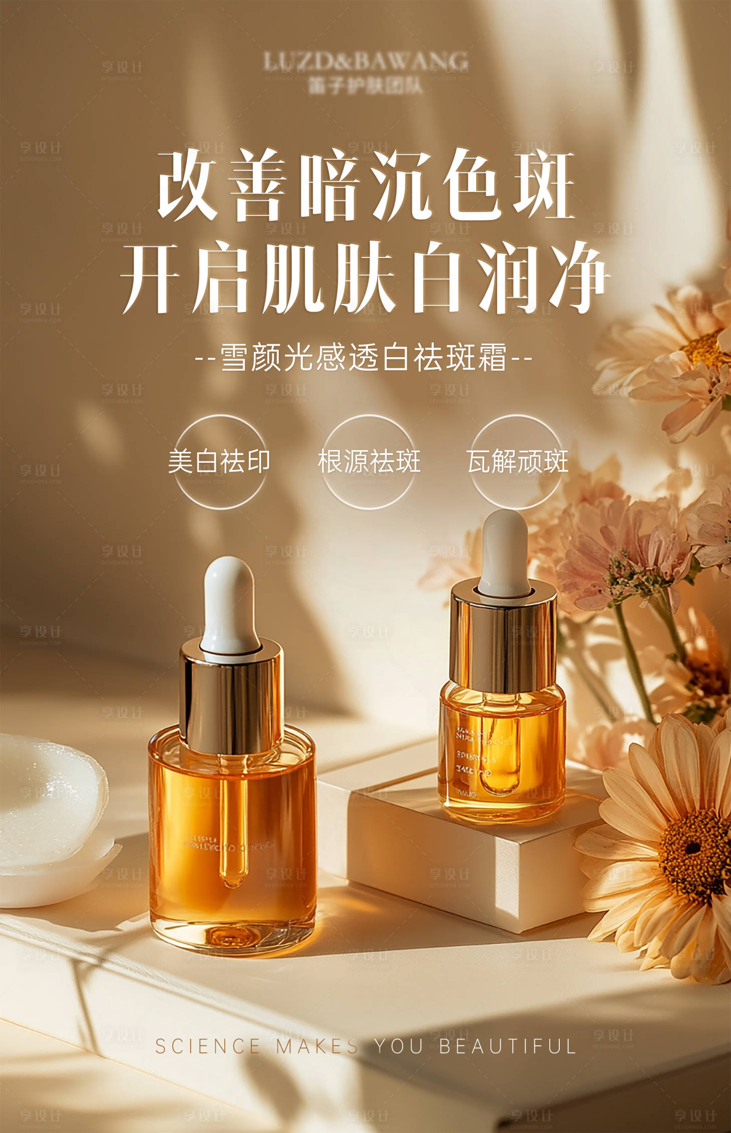 源文件下載【享設計】搜索編號：37730028920651714【護膚品海報】