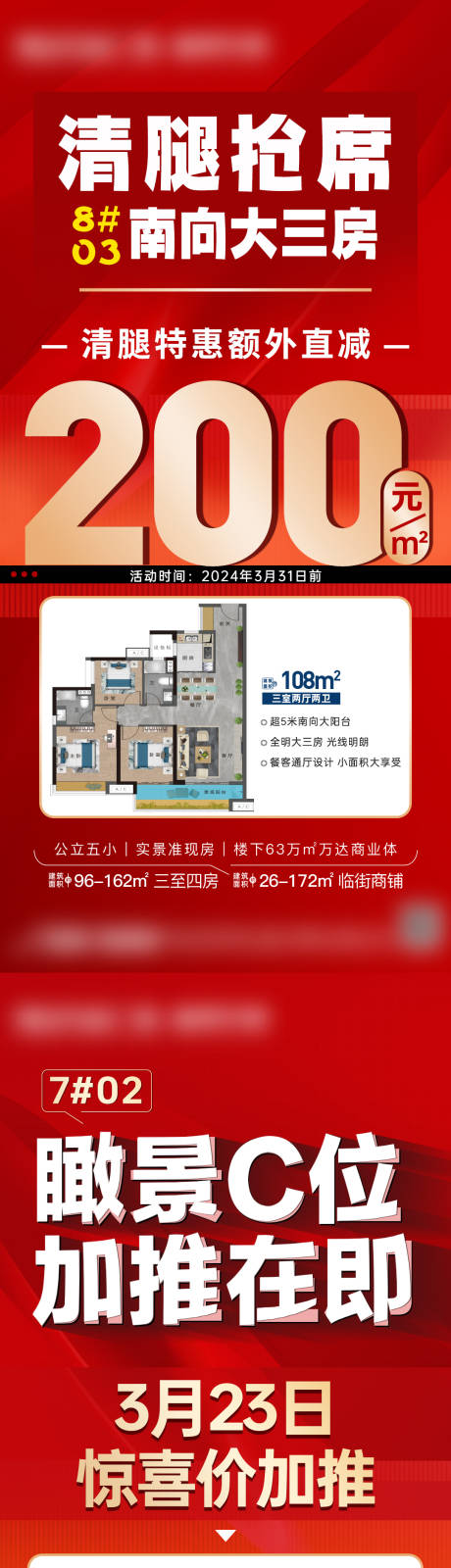 源文件下载【地产清栋红金大字报海报】编号：59370028727258936