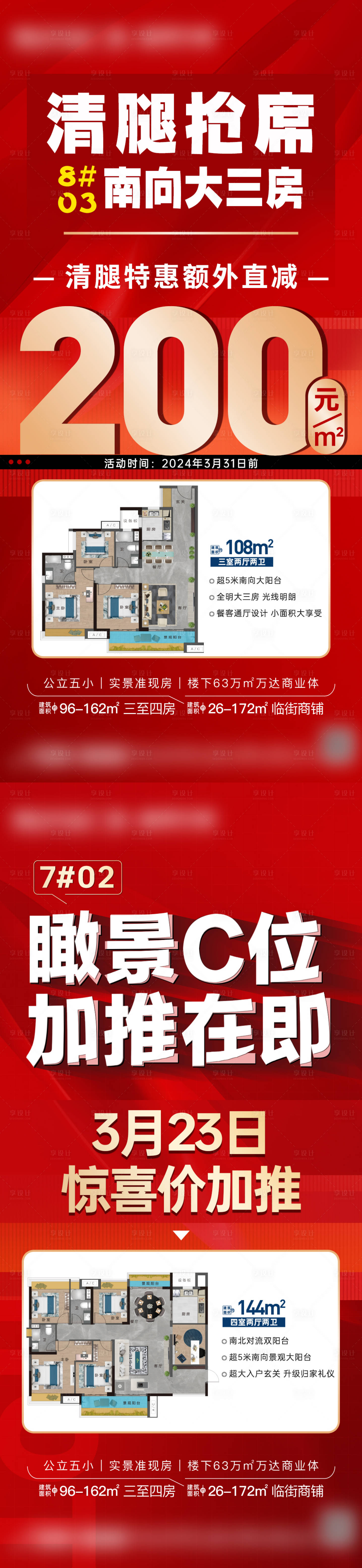 源文件下載【享設(shè)計(jì)】搜索編號(hào)：59370028727258936【地產(chǎn)清棟紅金大字報(bào)海報(bào)】