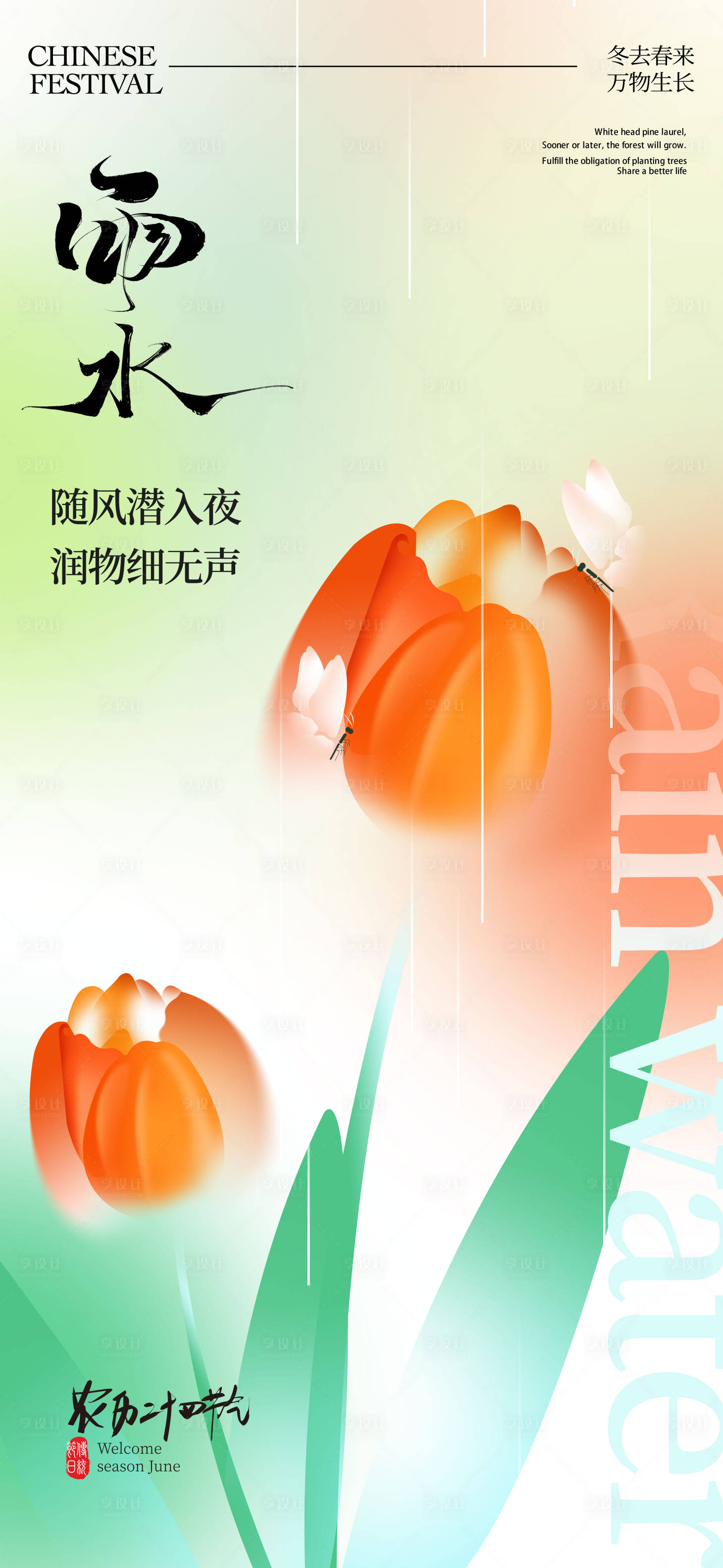 源文件下載【享設計】搜索編號：52510028833346843【雨水】
