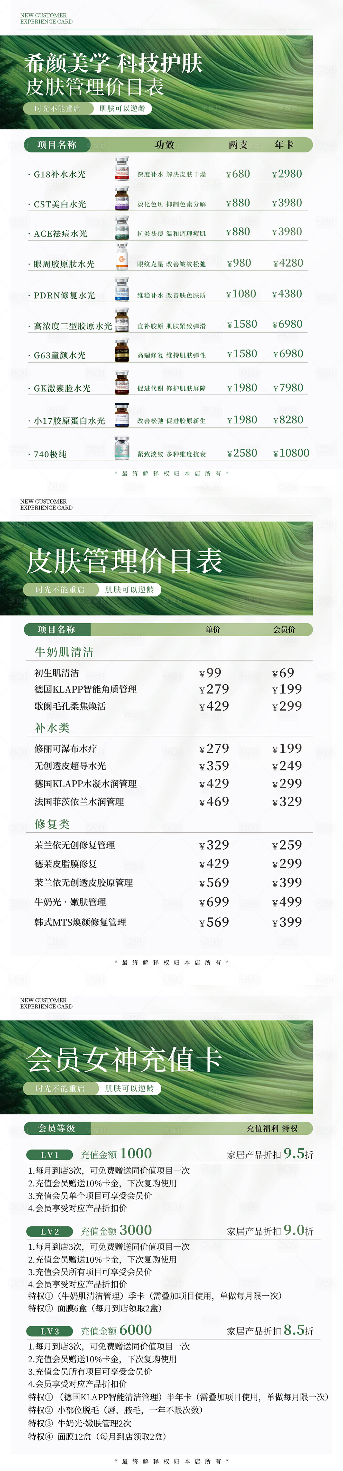 源文件下載【享設計】搜索編號：61160029010167157【美業活動卡項海報A4立牌】