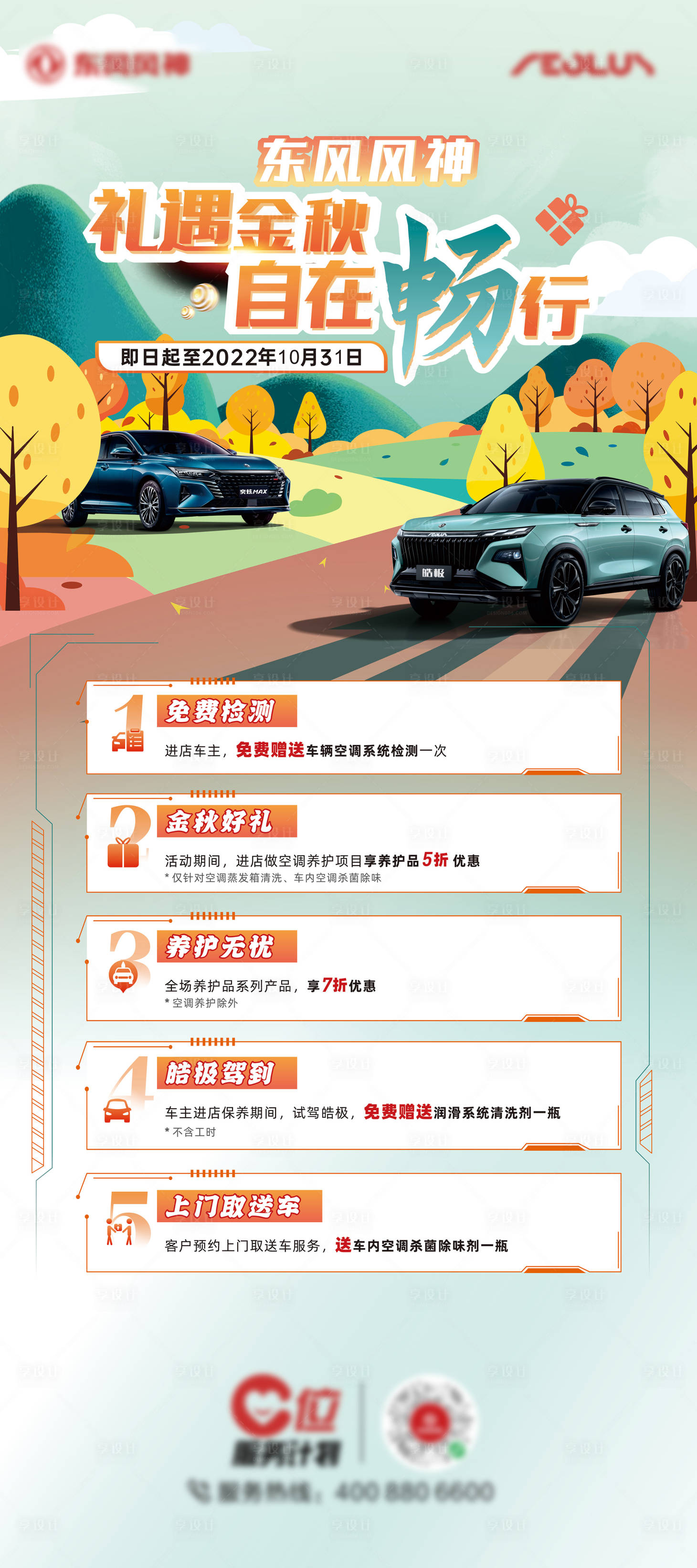 源文件下載【享設計】搜索編號：46050028901554345【汽車活動海報】