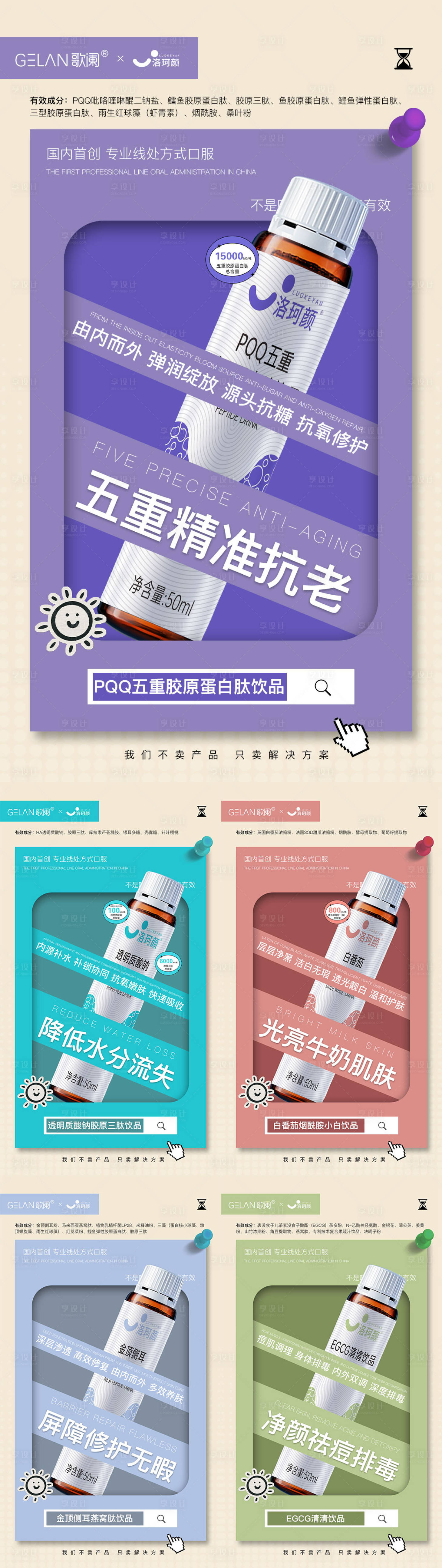 源文件下載【享設計】搜索編號：49410029059269995【醫美產品系列海報口服飲品高級感海報】