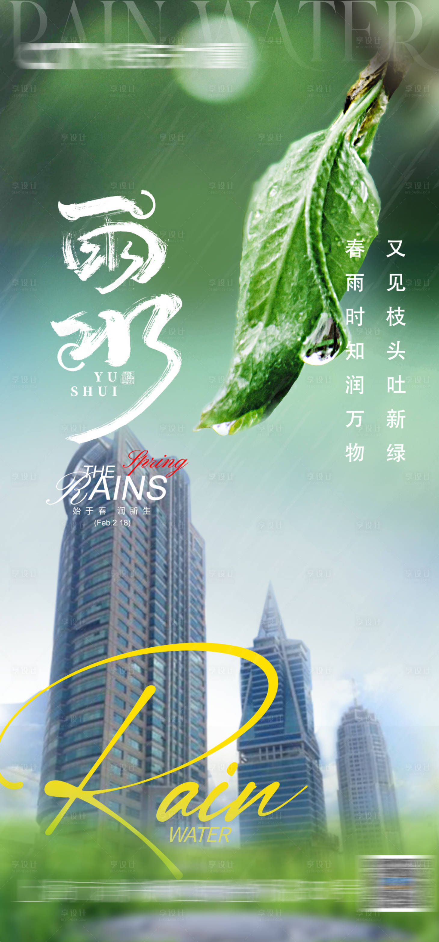 源文件下載【享設(shè)計(jì)】搜索編號(hào)：63570028856039284【雨水】