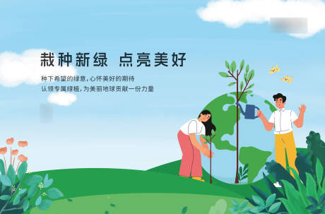 源文件下载【植树节活动桁架】编号：21660028857568938