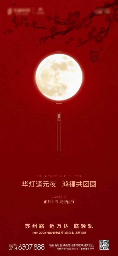 源文件下载【地产元宵节海报】编号：19570028628831982