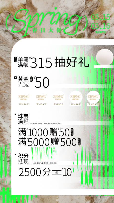 春日大促海报