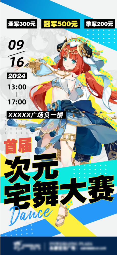 源文件下载【享设计】搜索编号：32640028843058959【二次元随舞海报】