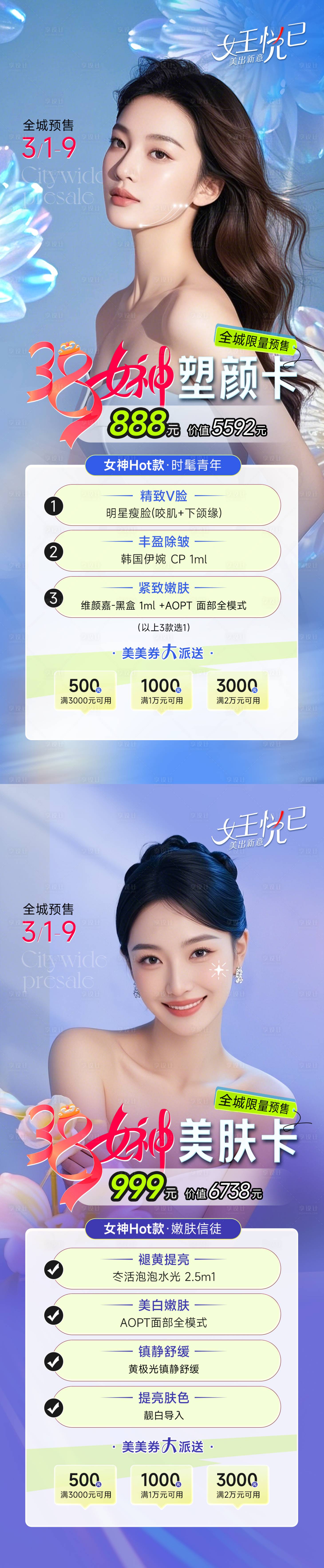 源文件下載【享設計】搜索編號：32490029092402200【女神節海報】