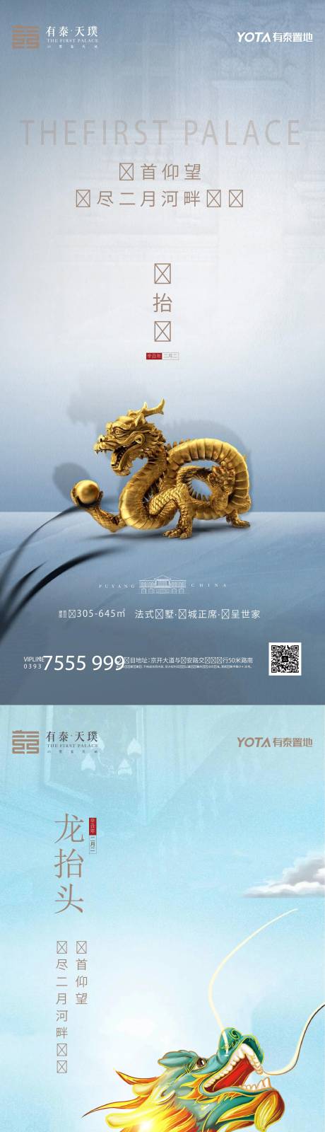 源文件下载【龙抬头系列海报】编号：87700028782325637