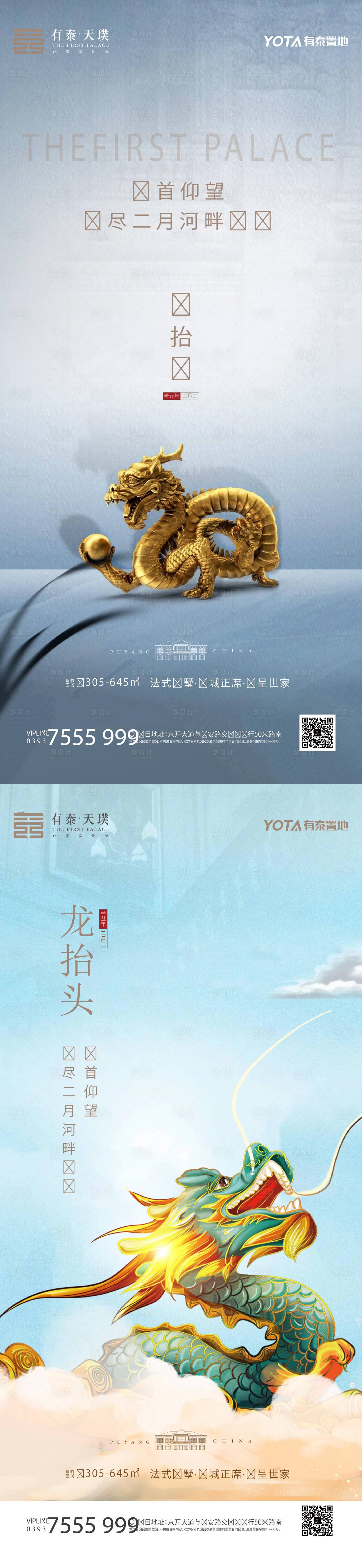 源文件下载【龙抬头系列海报】编号：87700028782325637