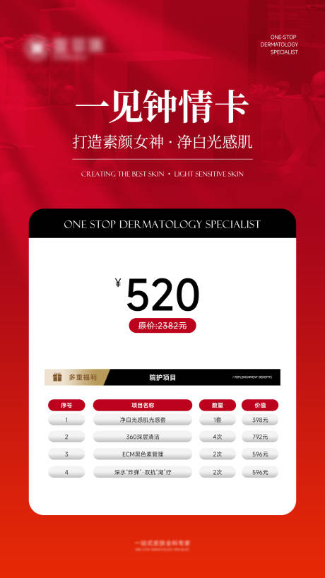 源文件下载【美业520卡项设计】编号：84600028735783247