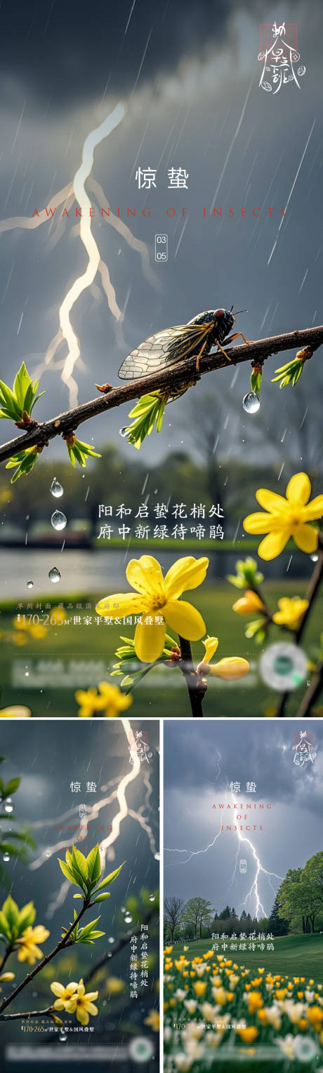 源文件下载【惊蛰节气海报】编号：82940028982213060