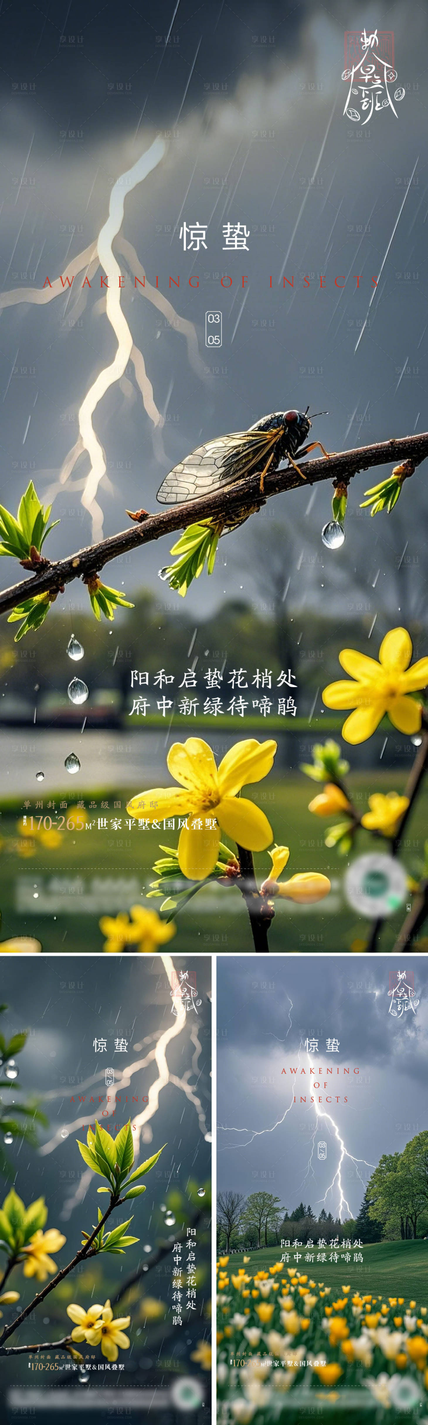 源文件下載【享設計】搜索編號：82940028982213060【驚蟄節氣海報】
