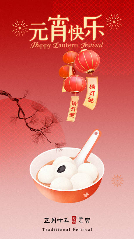源文件下载【元旦海报】编号：60140028743733711