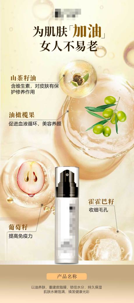 精华油成分产品功效海报