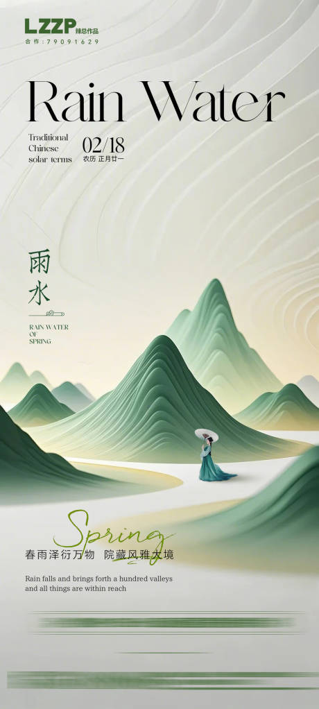 源文件下载【地产雨水节气海报】编号：20040028723167487