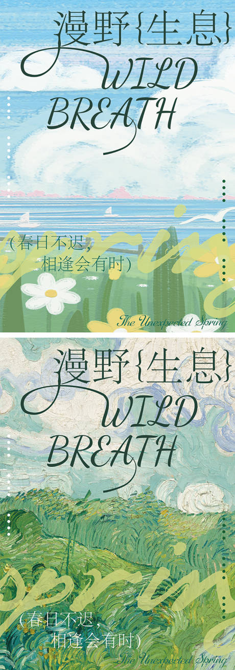 源文件下载【春季氛围海报】编号：16130028698139905