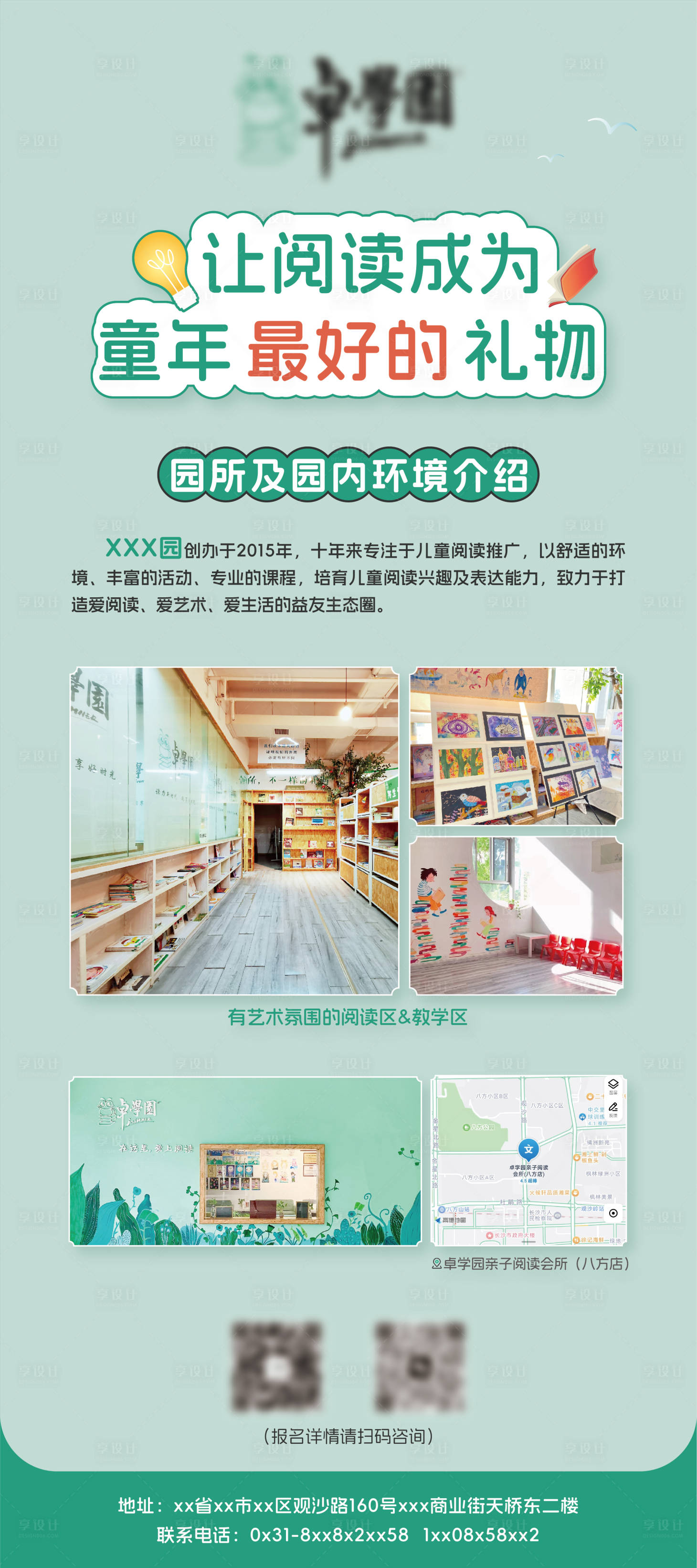 源文件下载【绿色教育展架海报设计】编号：16000028672795605