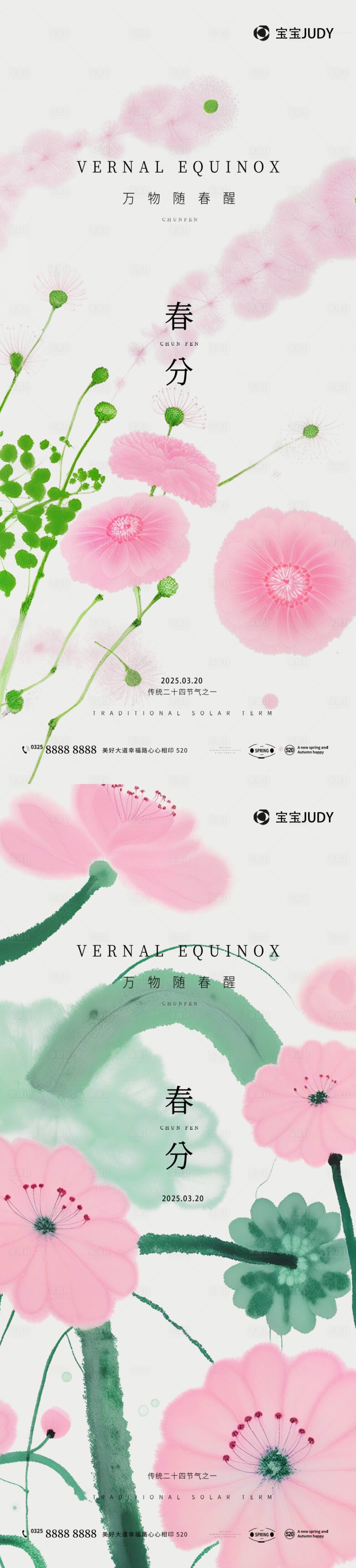 源文件下載【春分海報】編號：83400028920578736