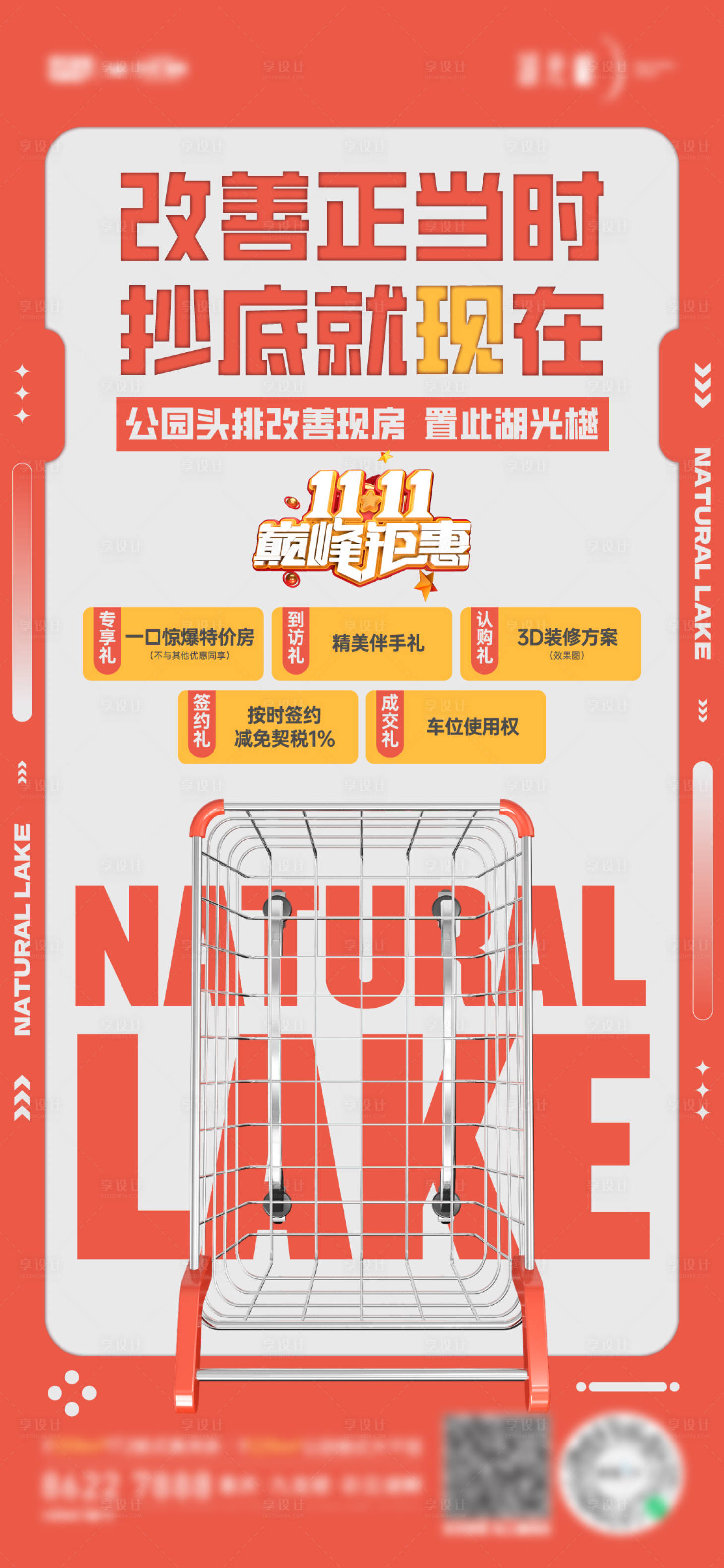 源文件下載【享設計】搜索編號：90440028648556985【地產雙十一創意熱銷刷屏】