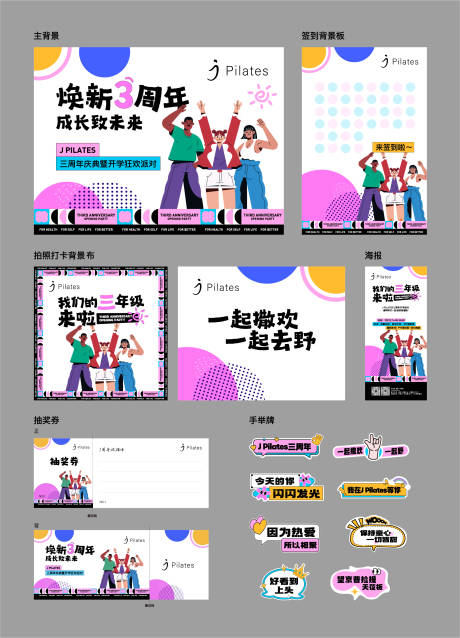 源文件下载【普拉提周年庆活动】编号：10890028921351356