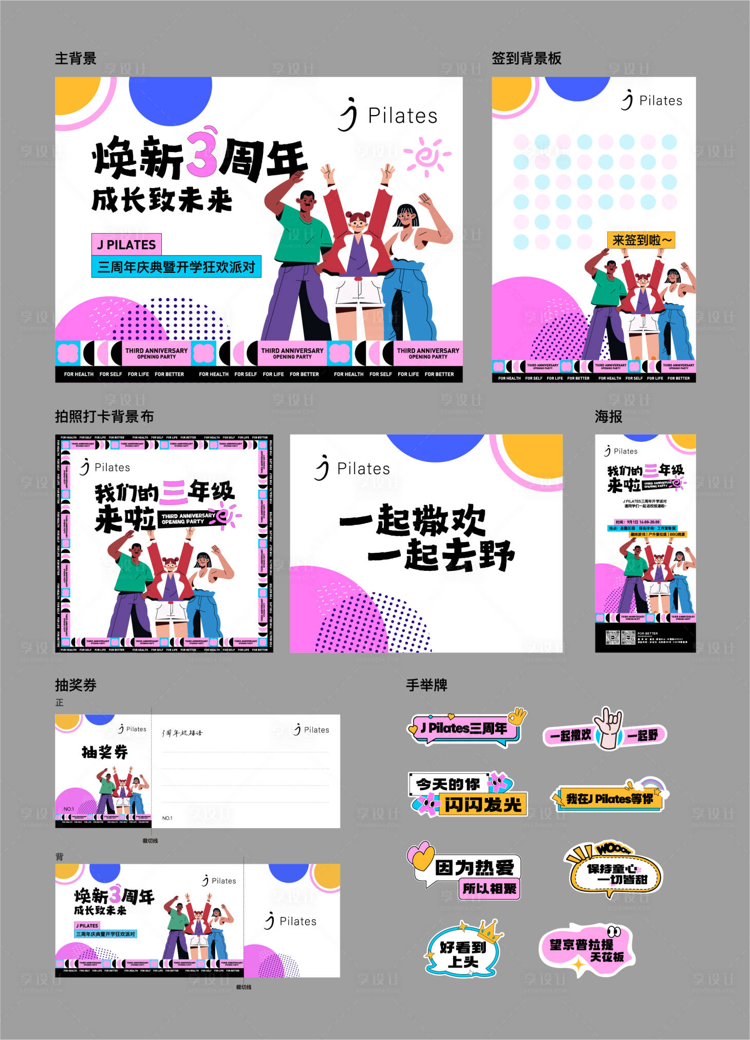 源文件下載【享設(shè)計(jì)】搜索編號：10890028921351356【普拉提周年慶活動(dòng)】
