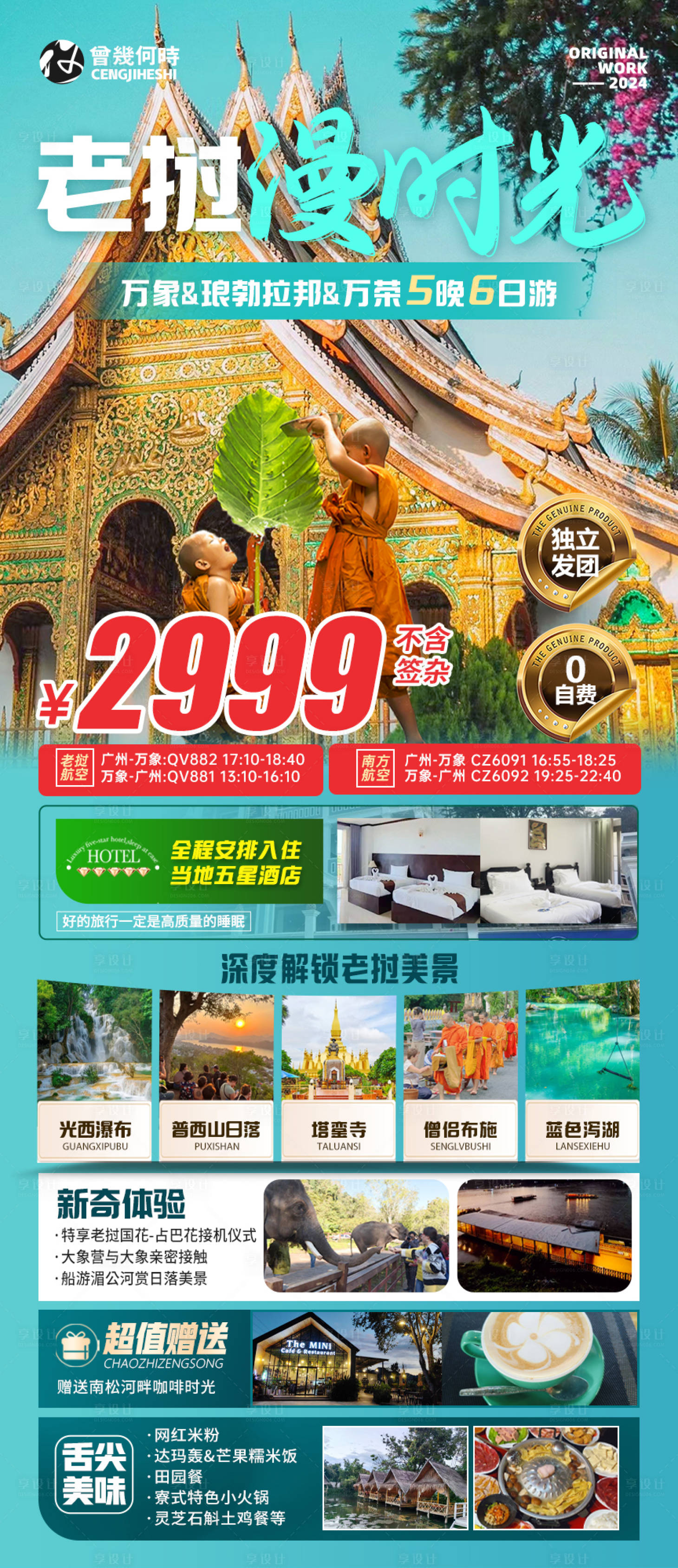 源文件下载【享设计】搜索编号：39700028648201726【老挝旅游详情海报】