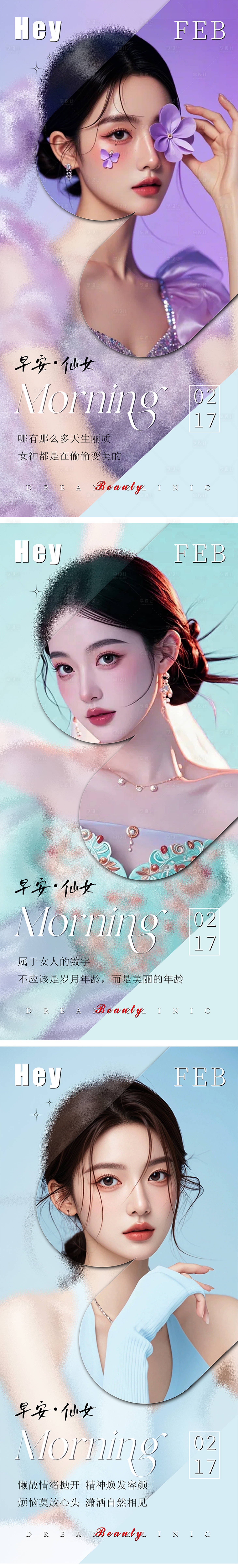 源文件下載【享設(shè)計(jì)】搜索編號(hào)：25920028815373583【醫(yī)美早安圖系列海報(bào)醫(yī)美海報(bào)美業(yè)宣傳圖】