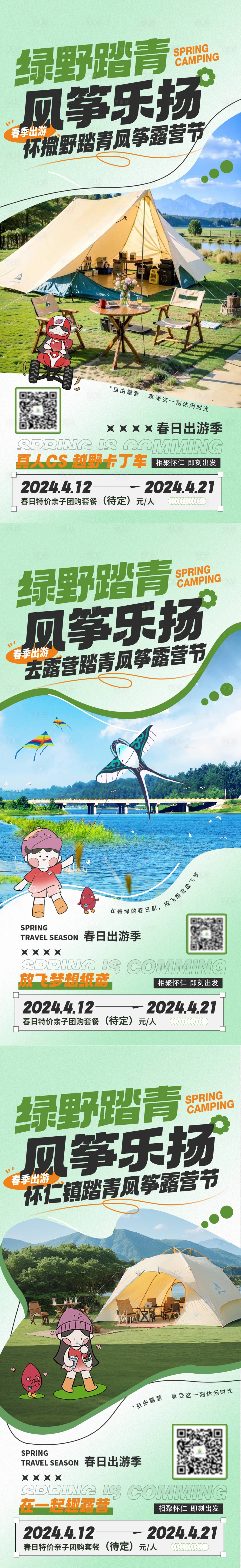 源文件下載【享設計】搜索編號：93200028830382465【春日踏青生活節(jié)活動宣傳海報】