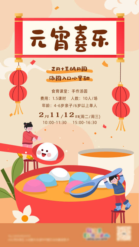 源文件下载【元宵节海报】编号：72720029063653193