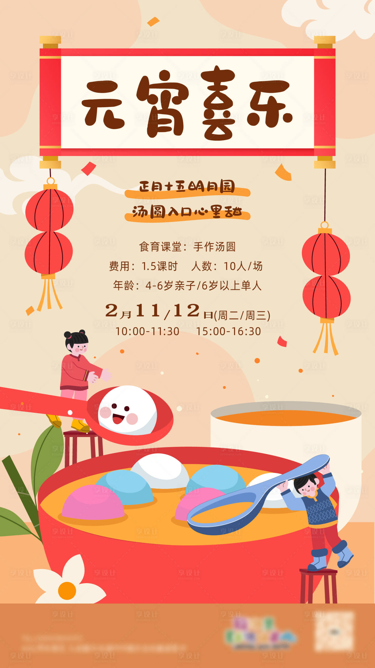 源文件下载【享设计】搜索编号：72720029063653193【元宵节海报】