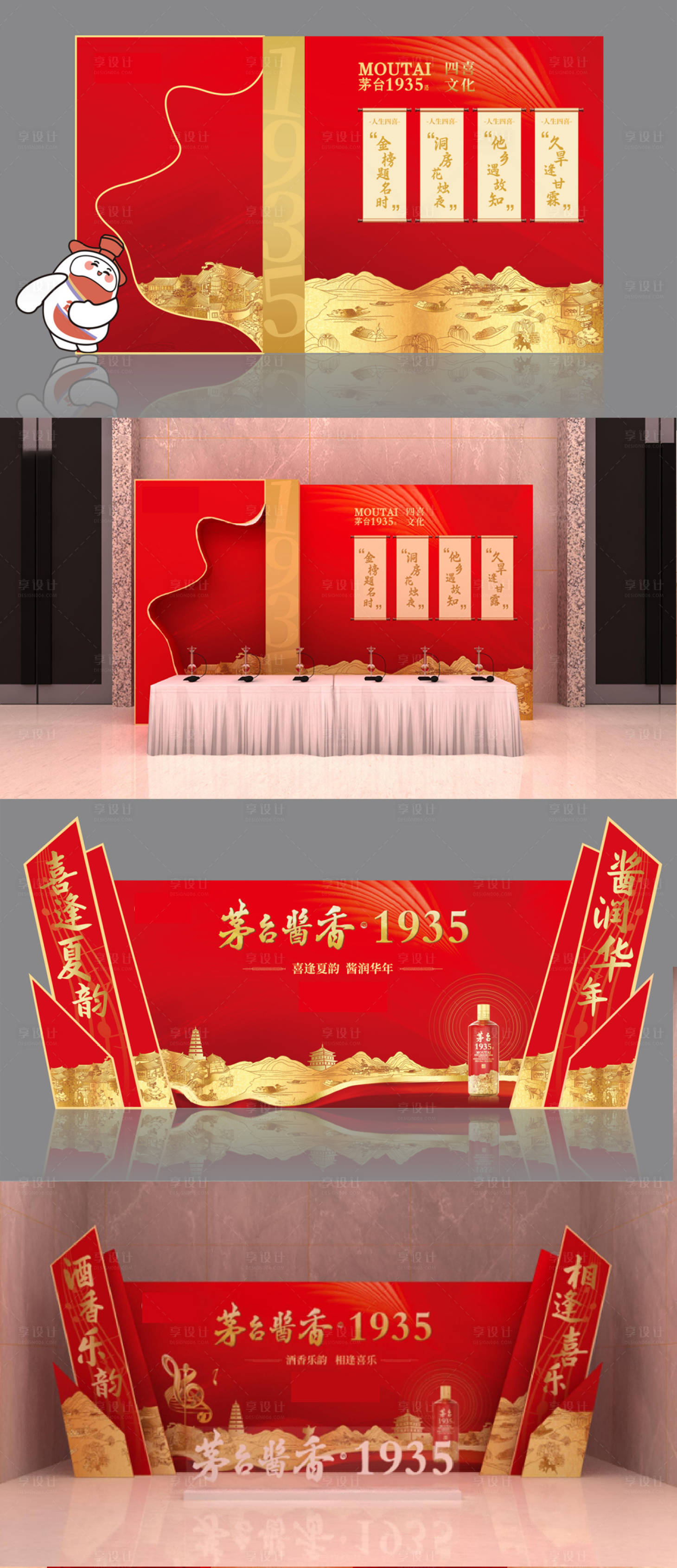 源文件下載【享設(shè)計(jì)】搜索編號(hào)：46000028834099163【白酒活動(dòng)美陳造型】