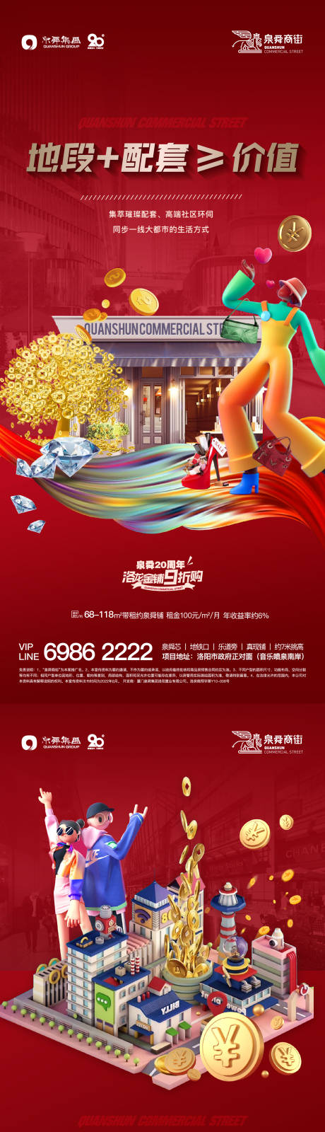 源文件下载【商铺价值海报】编号：28870028970869534