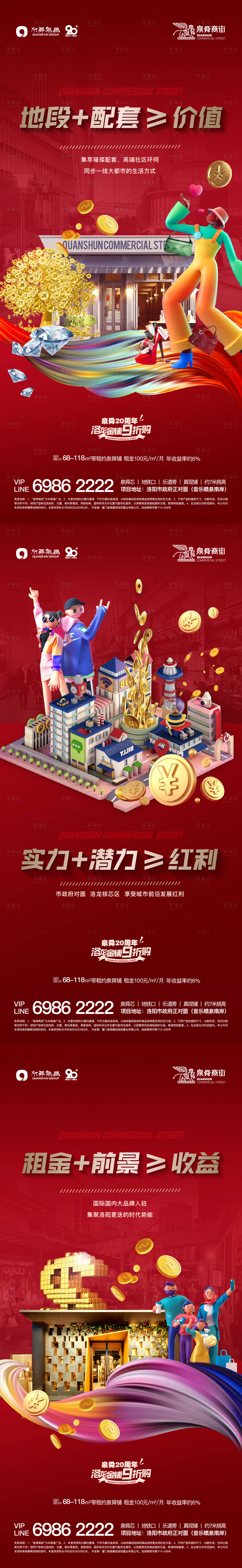 源文件下載【享設計】搜索編號：28870028970869534【商鋪價值海報】