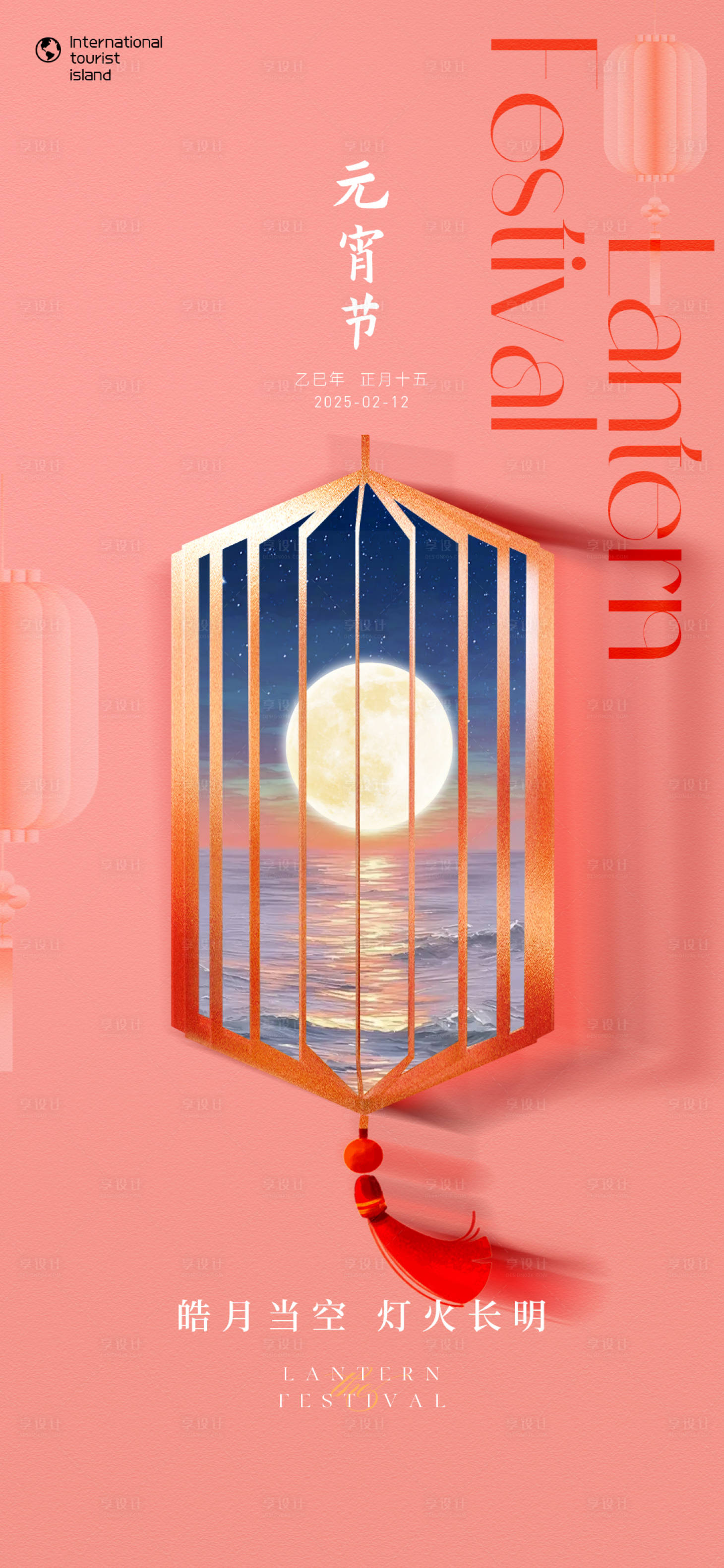 源文件下载【享设计】搜索编号：29610028677301961【元宵2025】