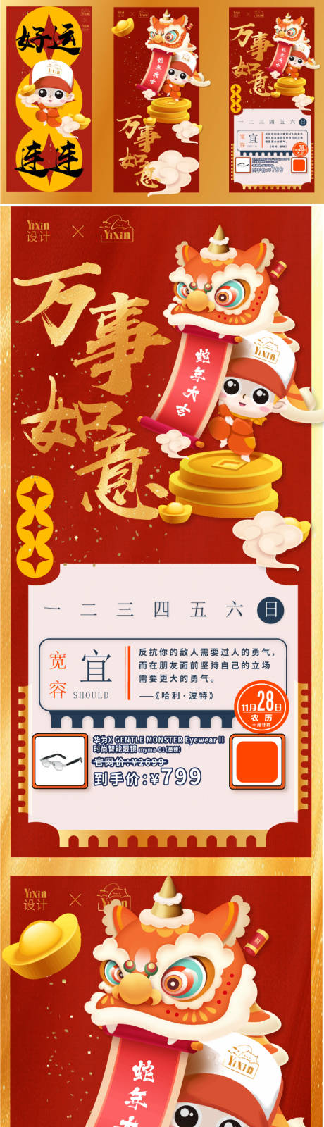 好运福气祝愿年味祝福日签海报