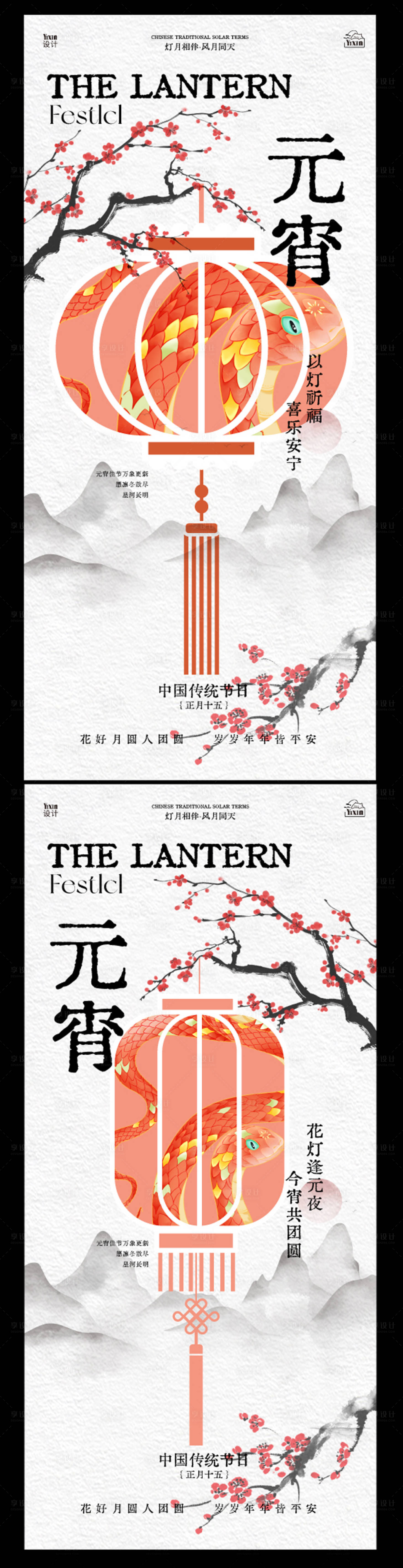 源文件下载【享设计】搜索编号：98000028753604721【新年蛇年元宵节新春春节灯笼海报】