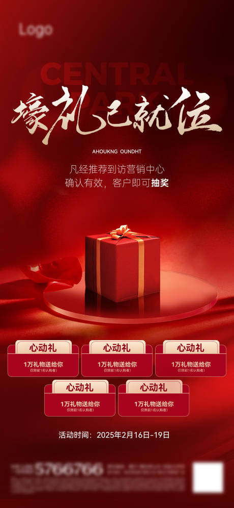 源文件下載【地產(chǎn)熱銷老帶新禮物盒紅金】編號：66990028751098318