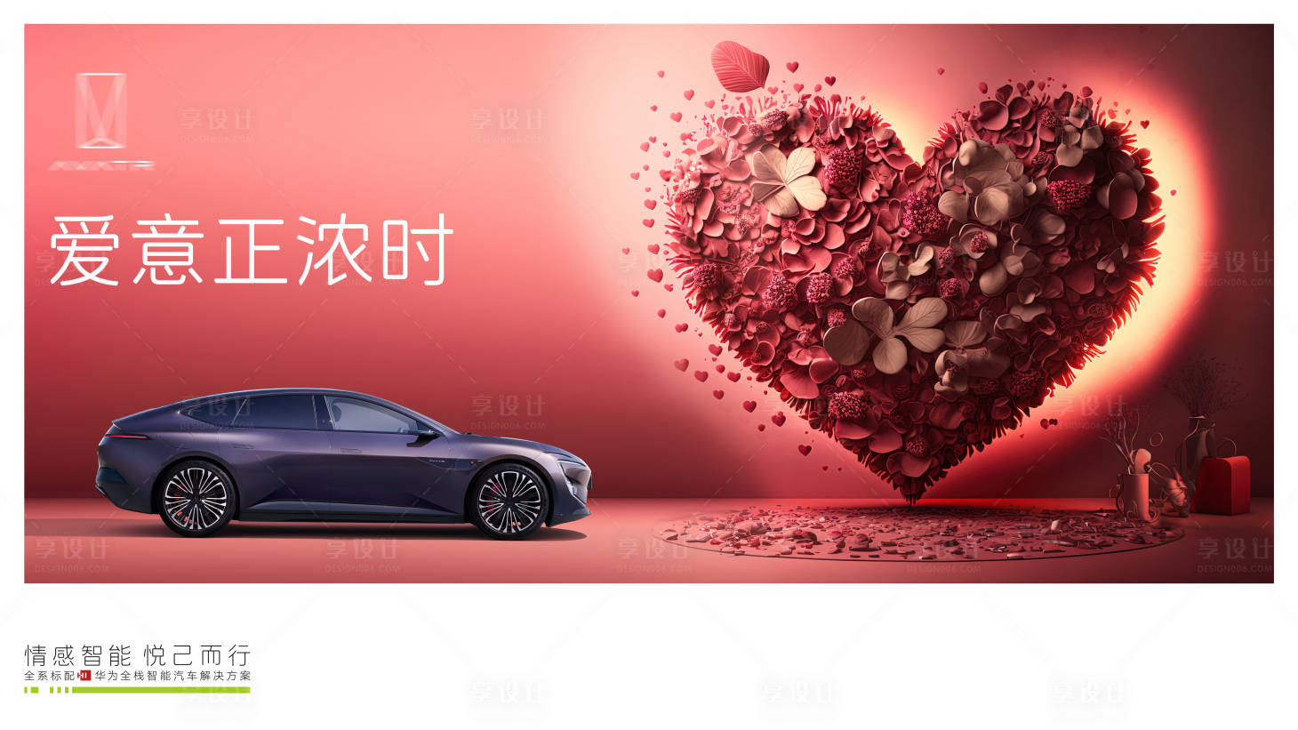源文件下载【汽车情人节】编号：34790029022615337