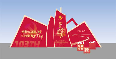 源文件下載【黨建美陳】編號：45070028773567524